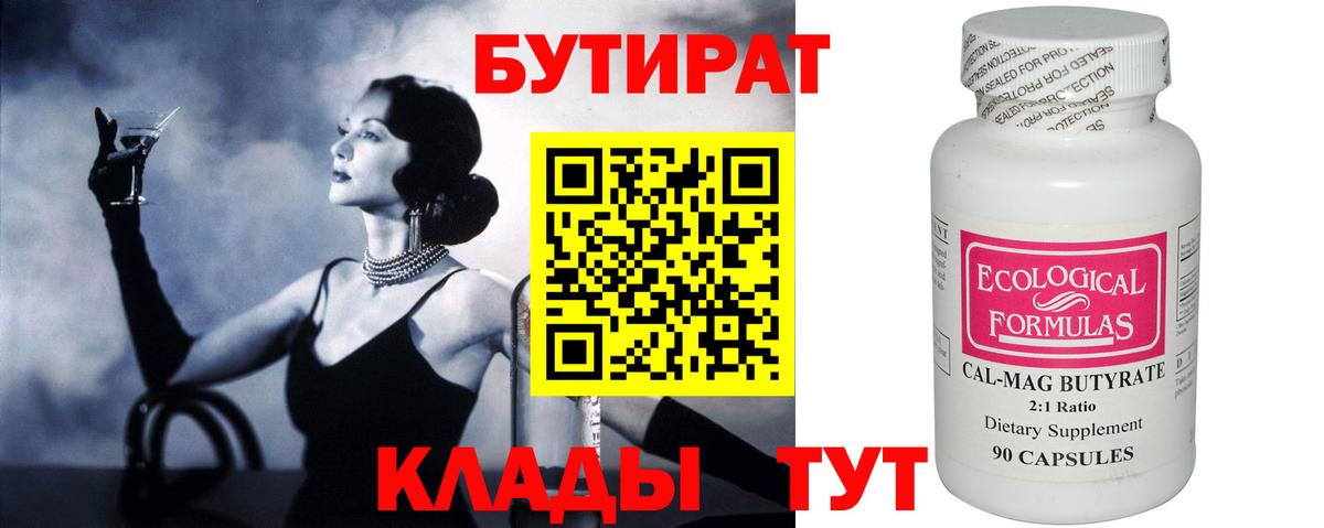 Дзержинский  БУТИРАТ жидкий экстази  БУТИРАТ  Вход с VPN 