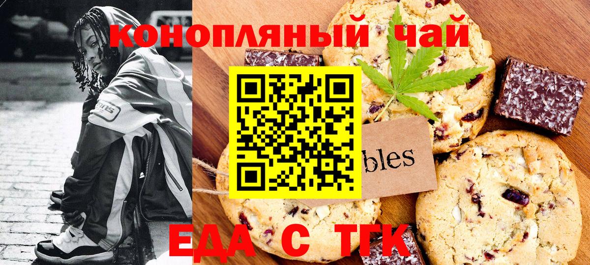 Печенье с ТГК марихуана  Вход с VPN  Дзержинский 