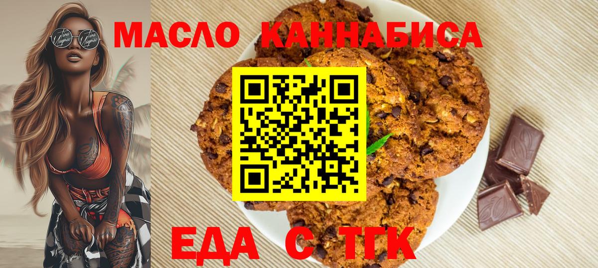 Печенье с ТГК конопля Дзержинский