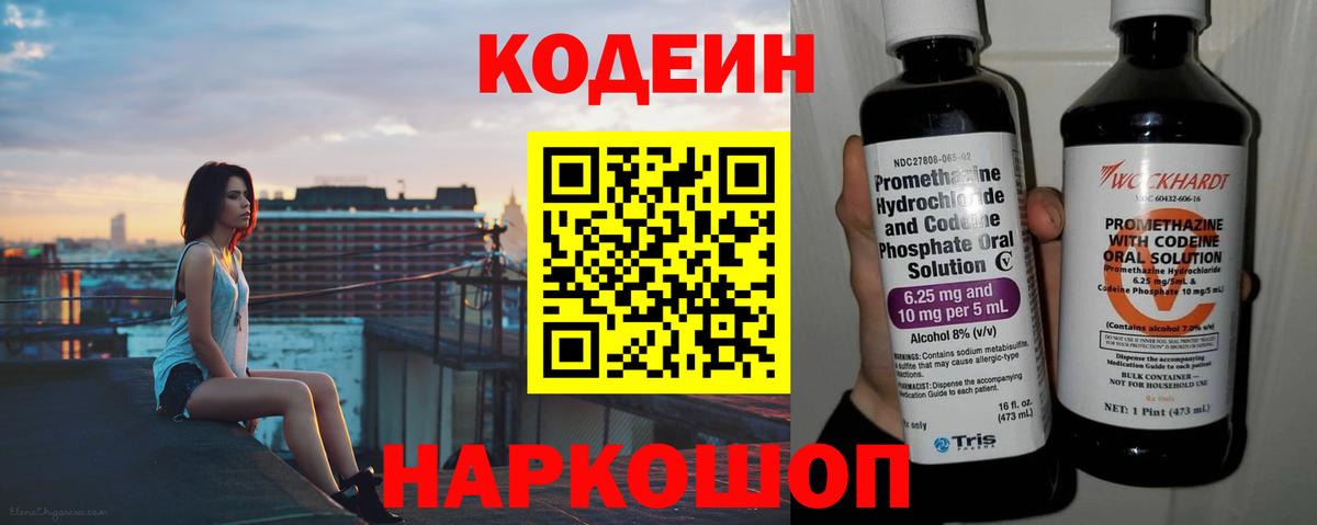 Codein Purple Drank Дзержинский