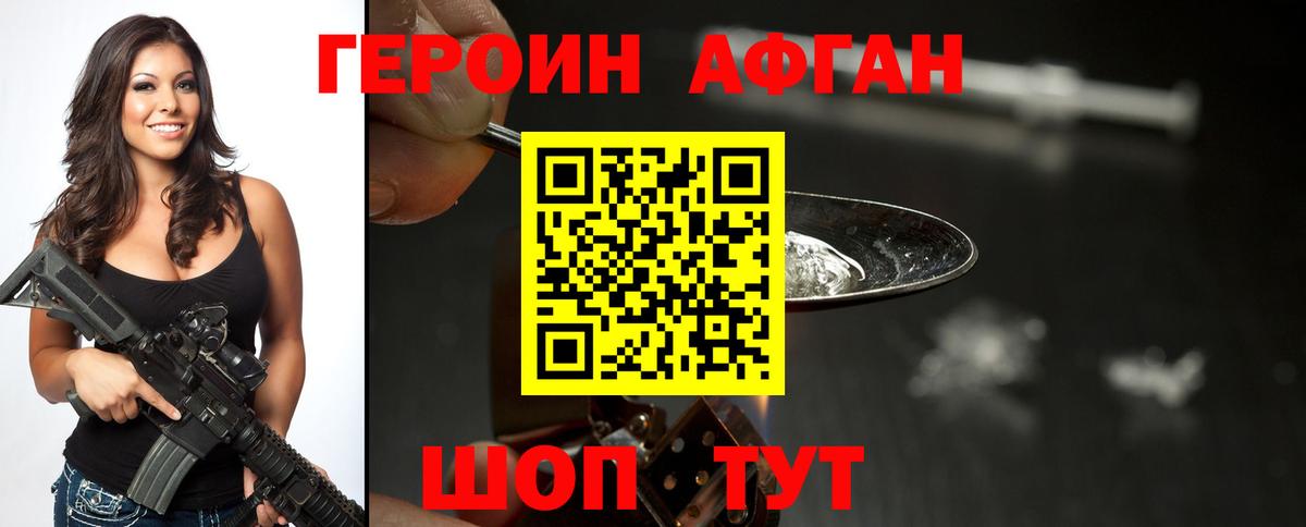 Героин афганец Дзержинский
