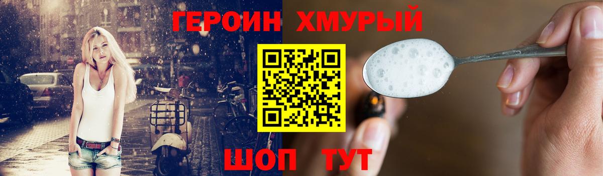 Героин  Вход с VPN  Дзержинский  ГЕРОИН хмурый 