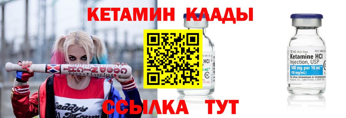 Кетамин VHQ Дзержинский