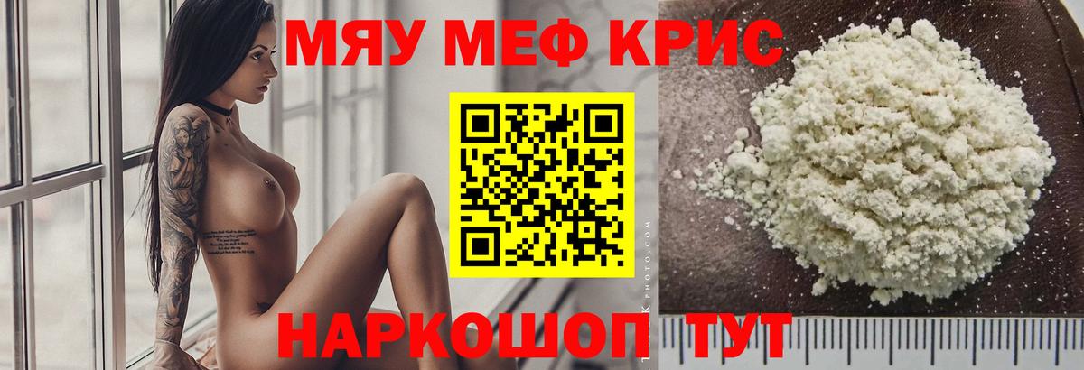 МЕФ мяу мяу  даркнет сайт  Мефедрон  Мефедрон 4 MMC  Дзержинский  Вход с VPN  МЯУ-МЯУ 